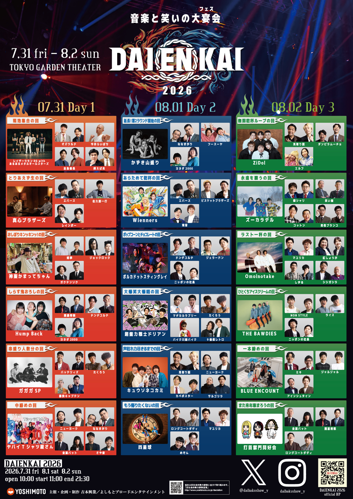 「DAIENKAI 2026」への出演が決定！