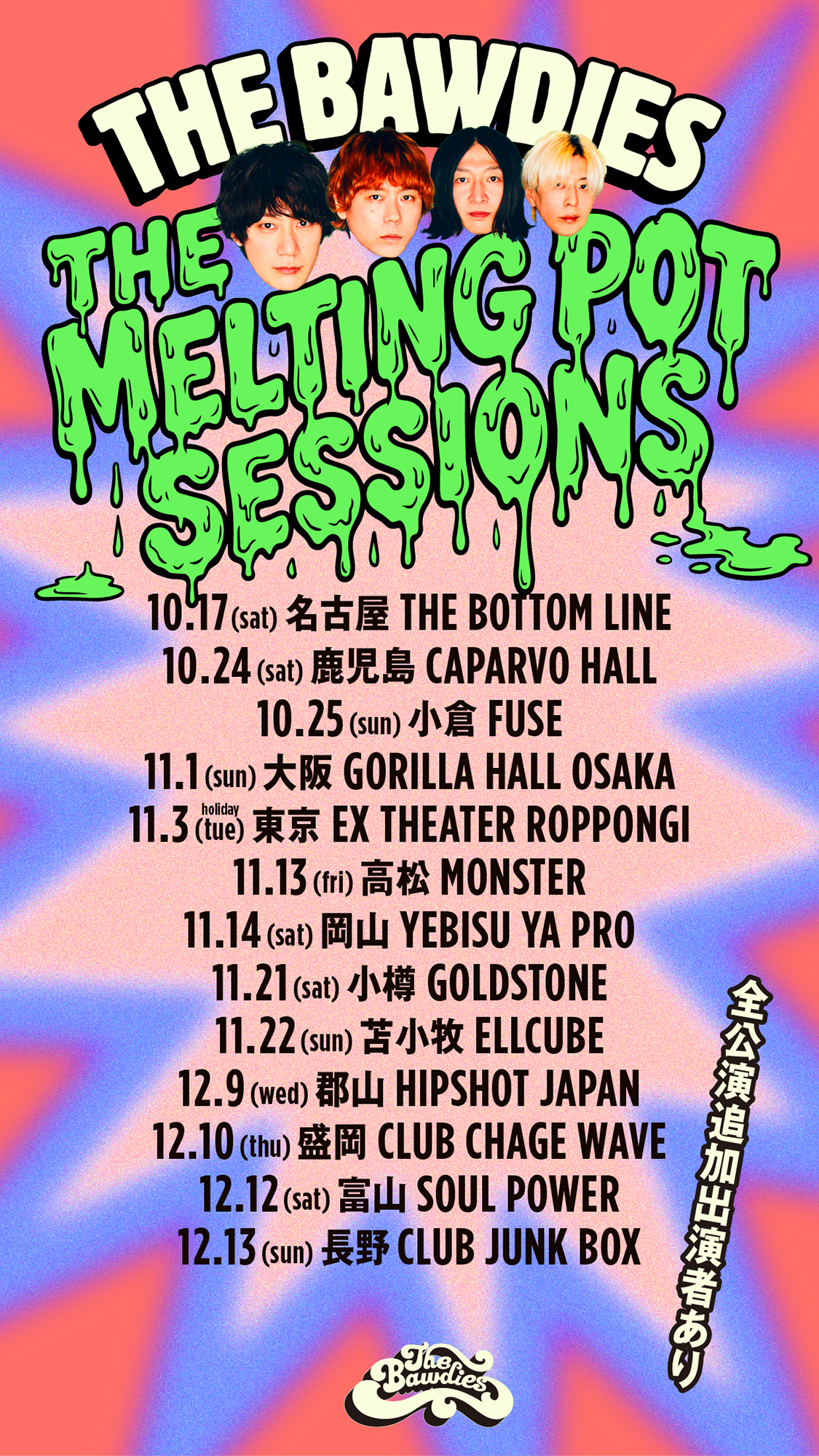 対バンツアー「THE MELTING POT SESSIONS」開催決定！本日よりTHE BAWDIES CLUBチケット最速先行受付スタート！