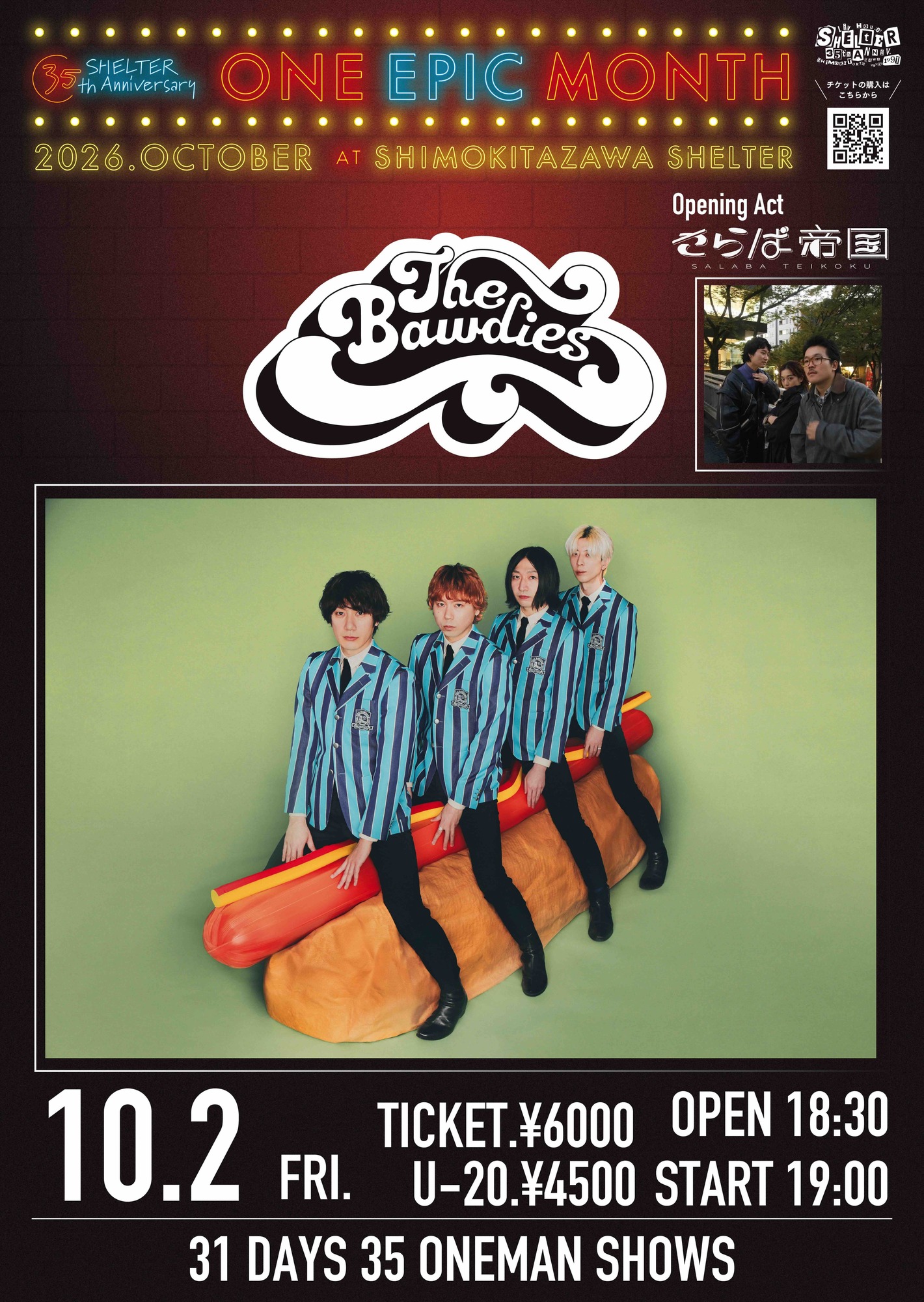 「SHELTER 35th anniversary " One Epic Month "」オープニングアクト決定！チケット先着販売明日8/22(土)10時より開始！