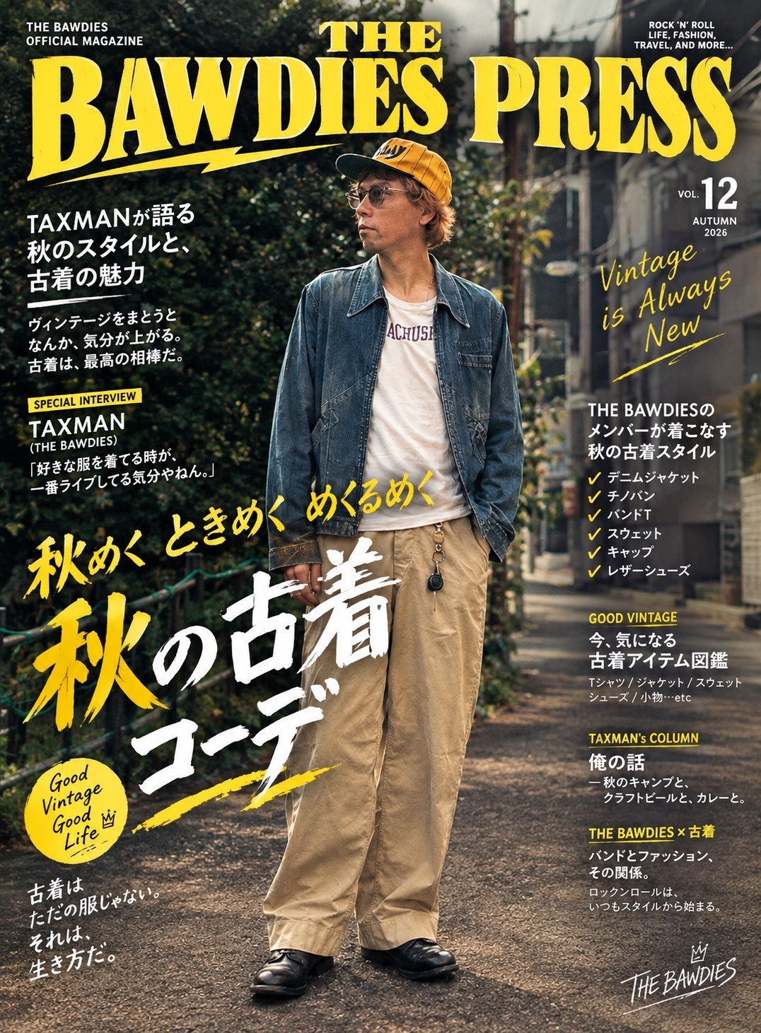 TAXMANの話を聞く？第56回