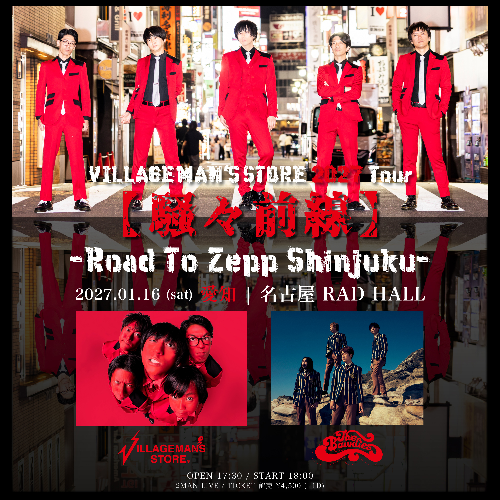 『ビレッジマンズストア2027Toure『騒々前線』〜Road To Zepp Shinjuku～』への出演が決定！
