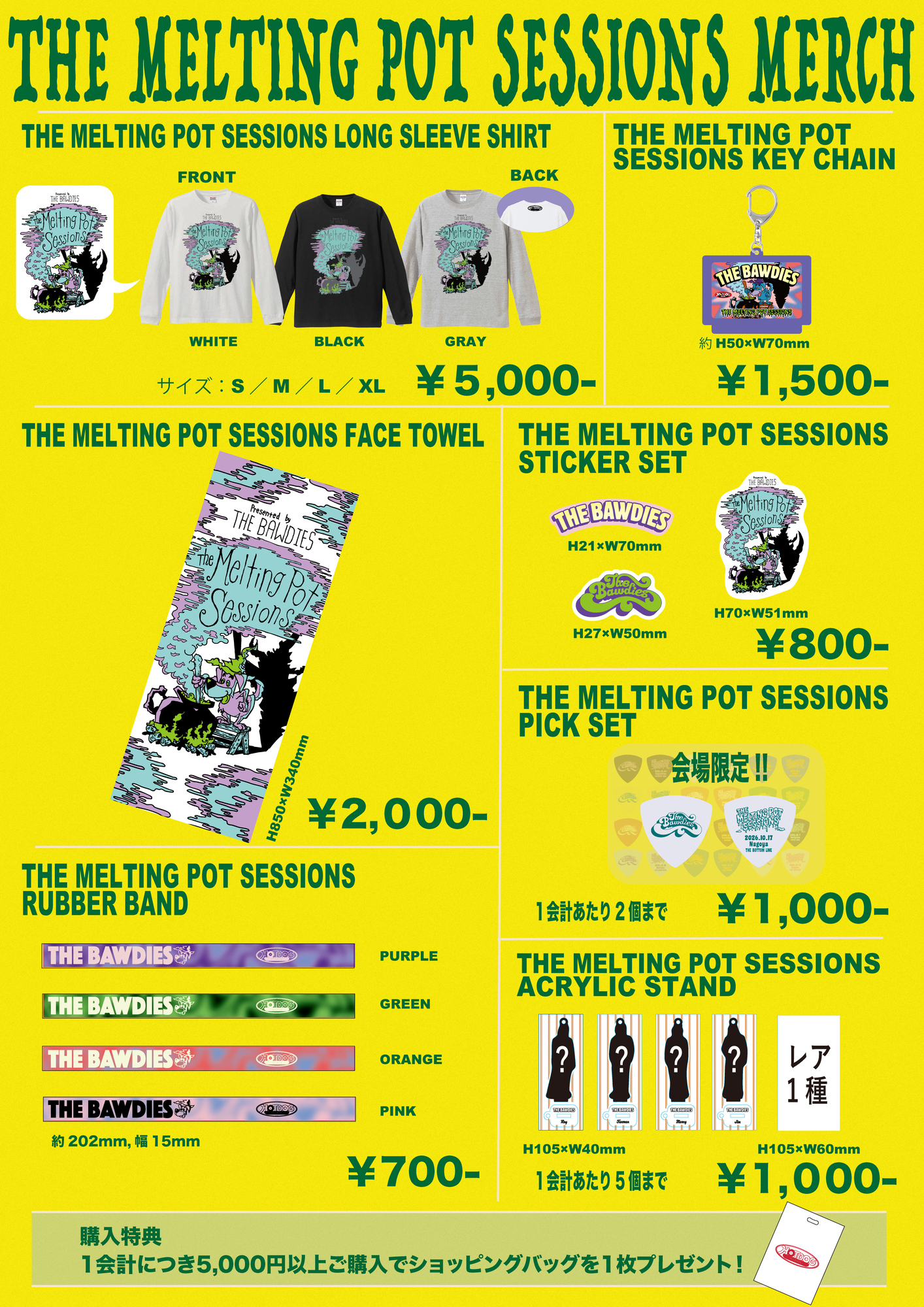 「THE MELTING POT SESSIONS」 11月1日(日) 大阪 GORILLA HALL OSAKA～ 11月22日(日) 苫小牧 ELLCUBE公演 物販先行販売時間が決定！