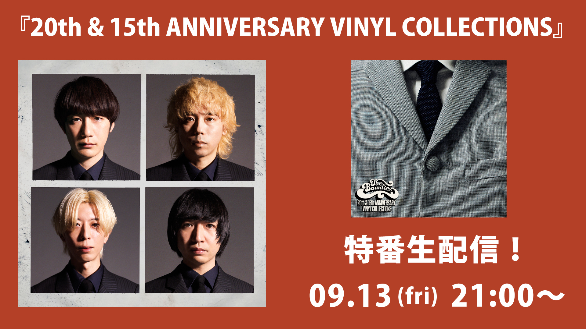 明日、9/13(金)21時より「20th & 15th ANNIVERSARY VINYL COLLECTIONS」特番生配信決定！