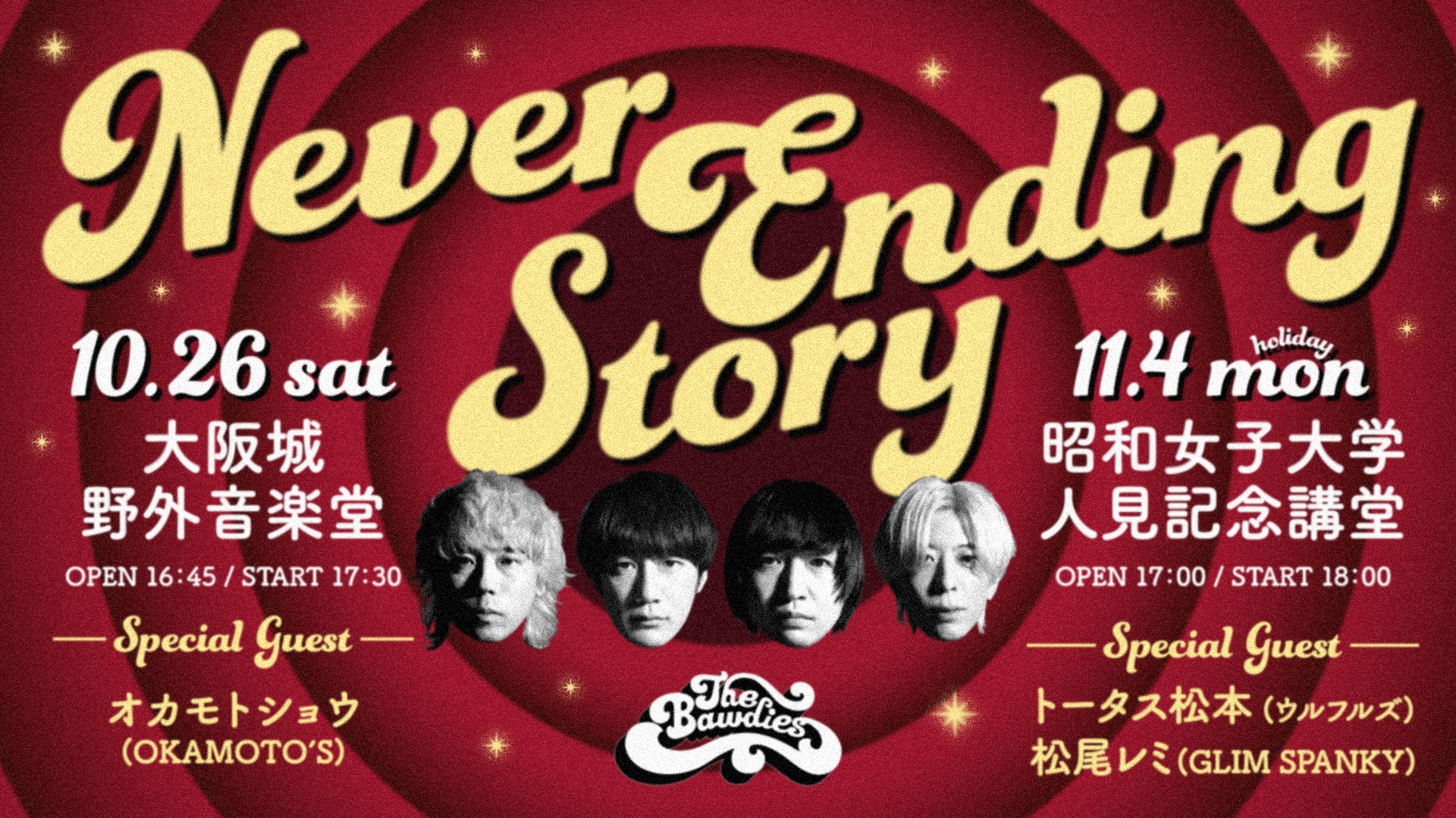 NEVER ENDING STORY 特設サイト