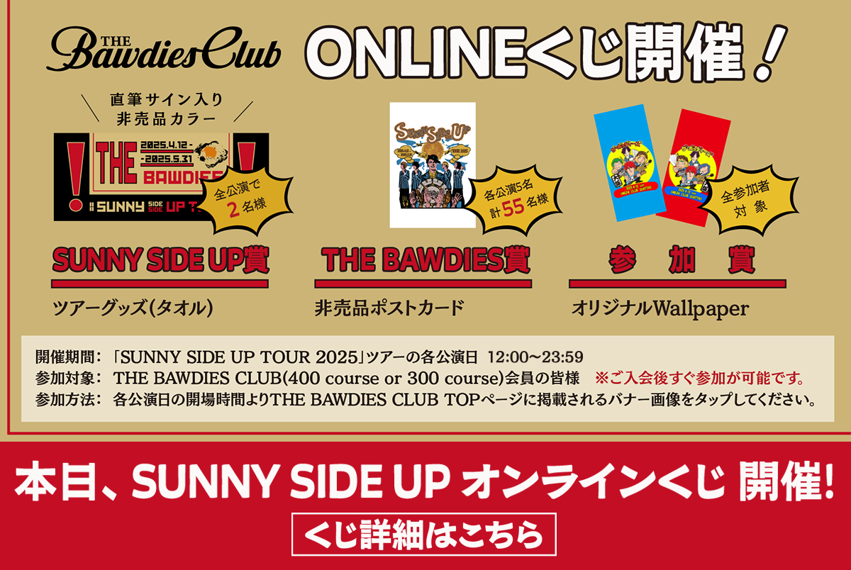 「SUNNY SIDE UP TOUR 2025」オンラインくじ告知
