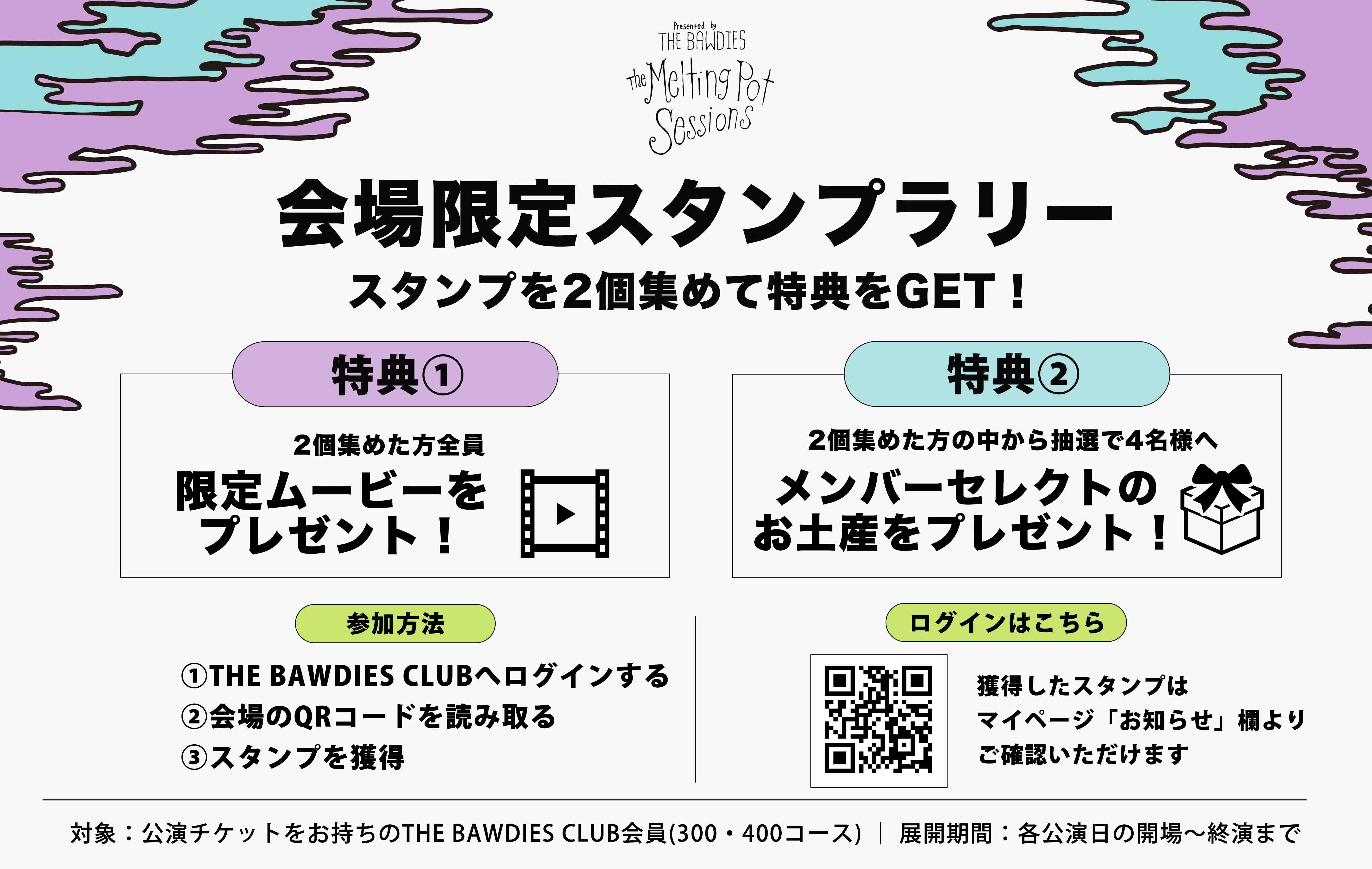 来場者限定スタンプラリー